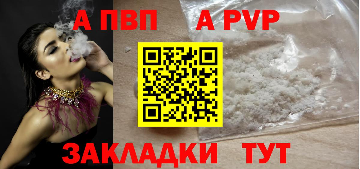 Альфа ПВП Соль  Альфа ПВП СК КРИС  Альфа ПВП  Краснознаменск  закладки  Вход с VPN  A-PVP Соль 