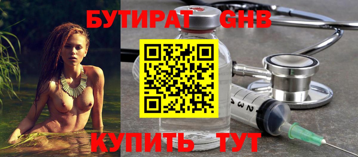 Бутират BDO 33% Краснознаменск