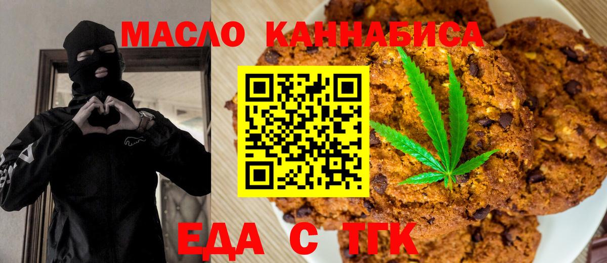 Краснознаменск  Еда ТГК конопля  Вход с VPN 
