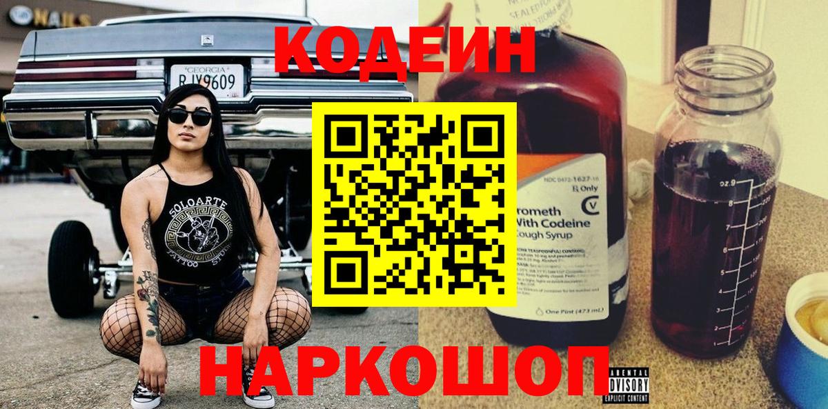 Кодеиновый сироп Lean Purple Drank  Вход с VPN  Краснознаменск  Кодеиновый сироп Lean напиток Lean (лин) 