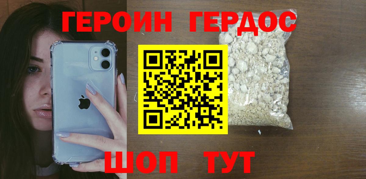 Героин VHQ Краснознаменск