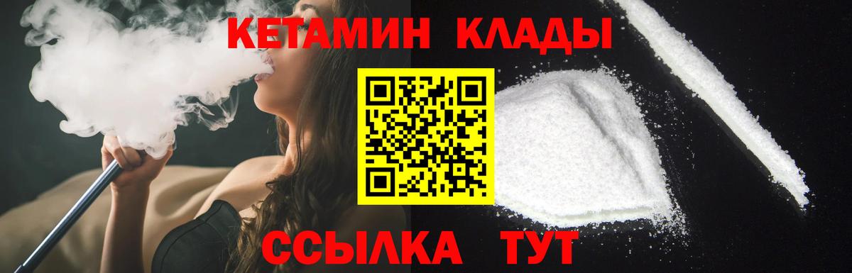 Кетамин ketamine  Вход с VPN  Краснознаменск 