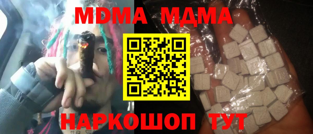 Краснознаменск  МДМА  Вход с VPN  МДМА молли  MDMA молли 